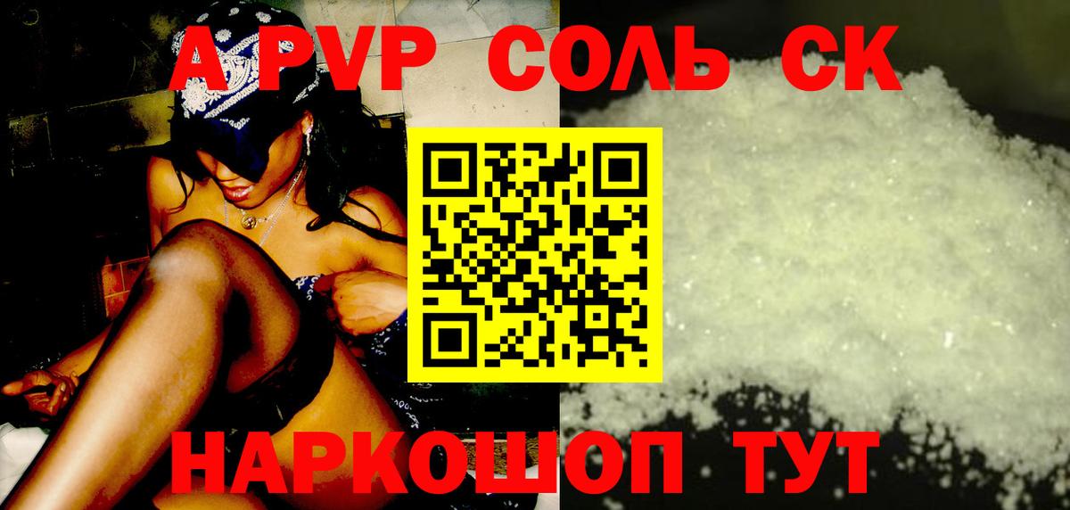 A-PVP СК КРИС  Вход с VPN  цены наркотик  APVP мука  Кизляр  Alpha PVP СК 