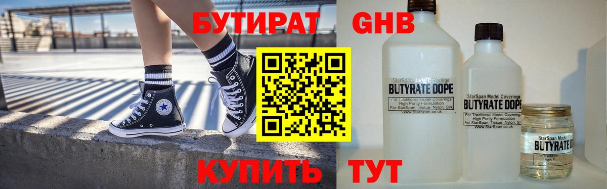 Кизляр  Бутират жидкий экстази  Вход с VPN 