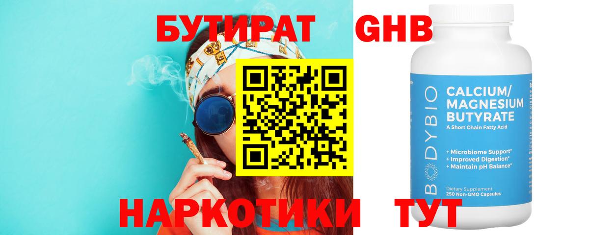 Бутират оксана Кизляр