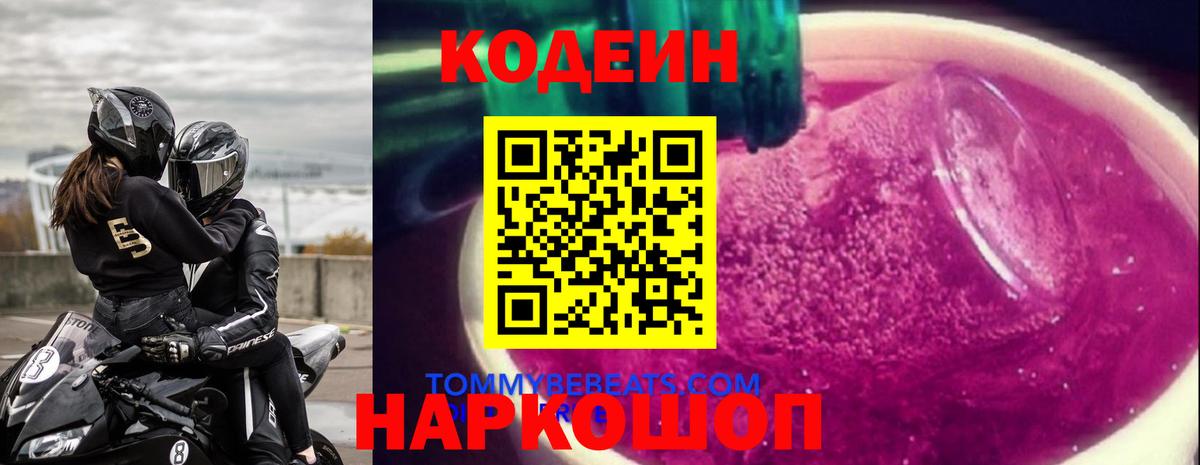 Кизляр  как найти закладки  Кодеин Purple Drank  Вход с VPN  Codein Purple Drank 