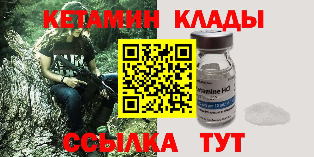 Кетамин ketamine  Вход с VPN  Кизляр 