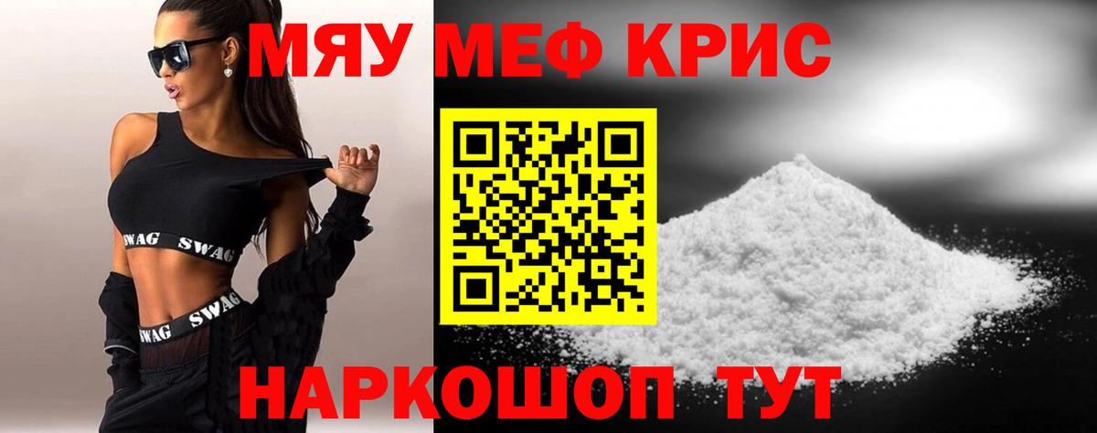 Мефедрон кристаллы Кизляр